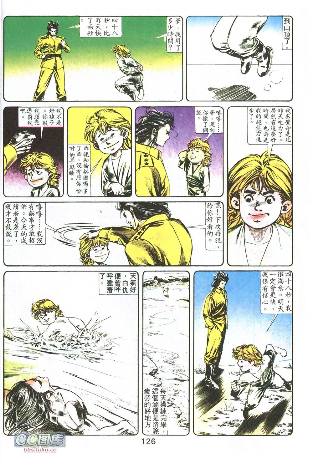 鬼书皇 第9卷 第18页