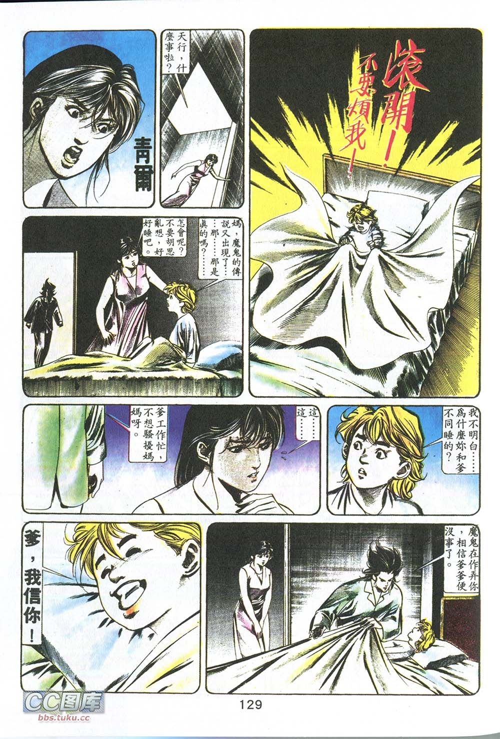 鬼书皇 第9卷 第21页