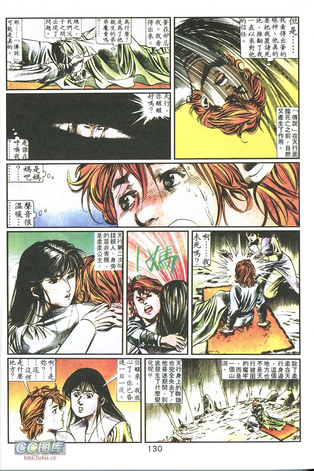 鬼书皇 第9卷 第22页