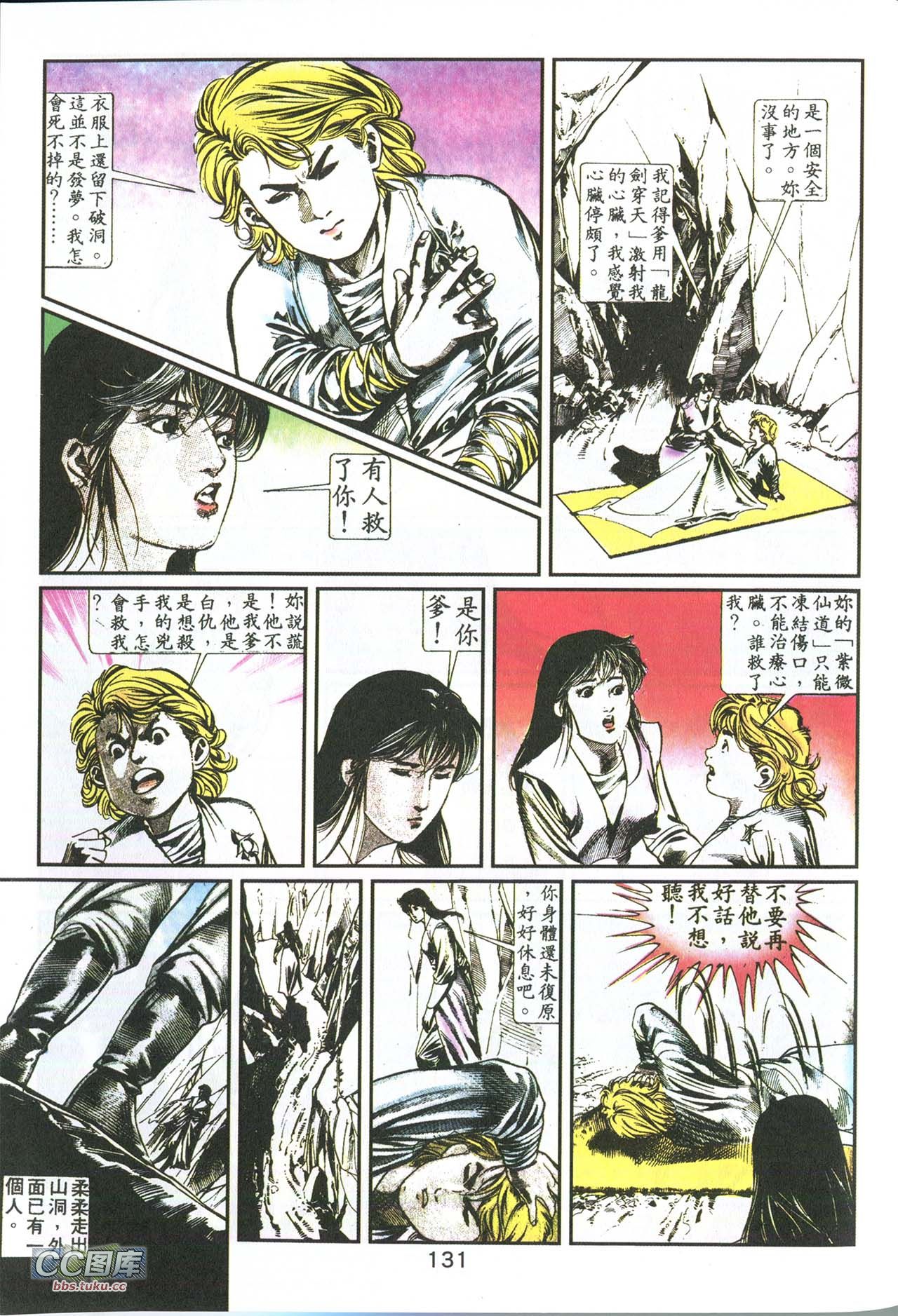 鬼书皇 第9卷 第23页