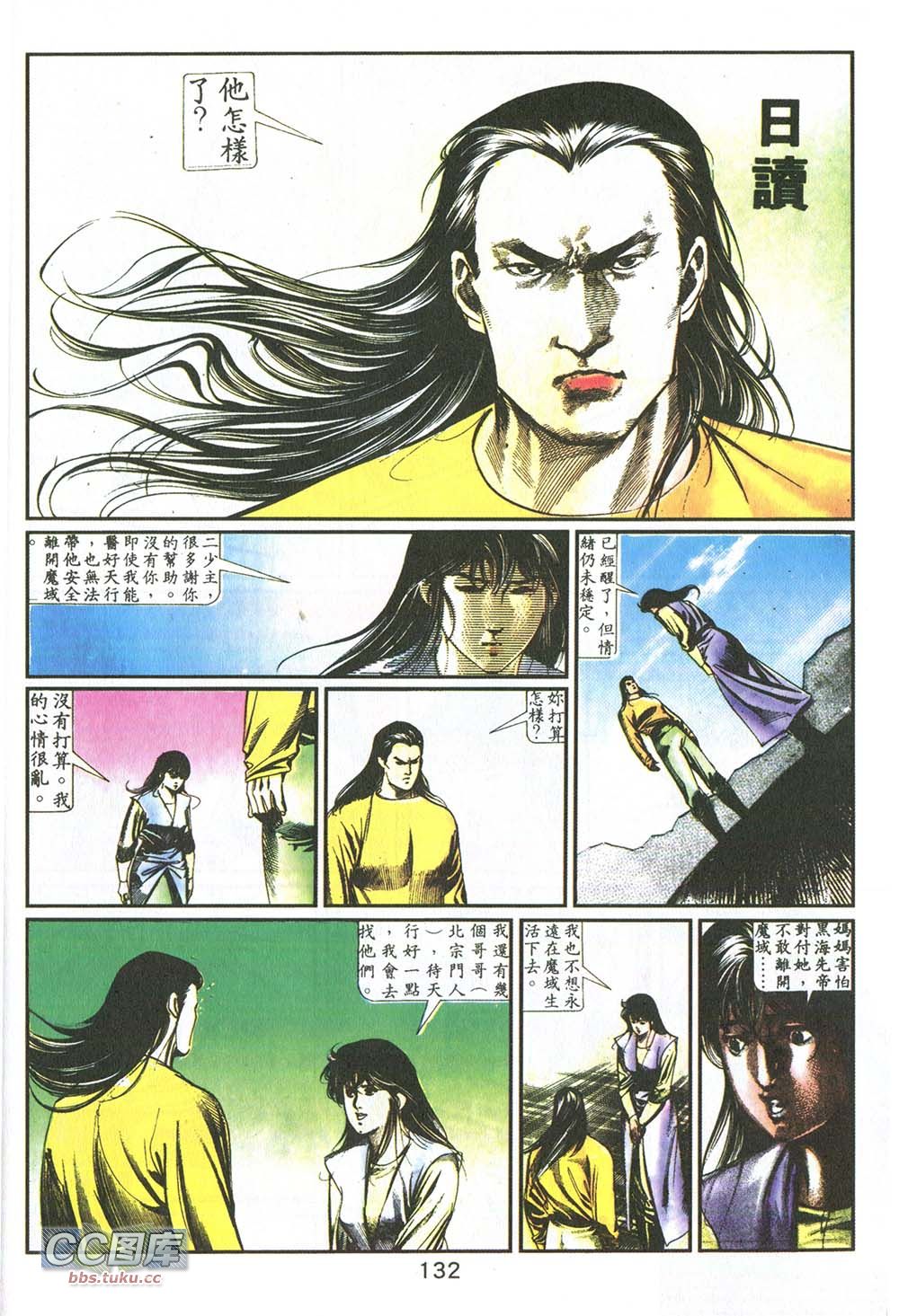 鬼书皇 第9卷 第24页