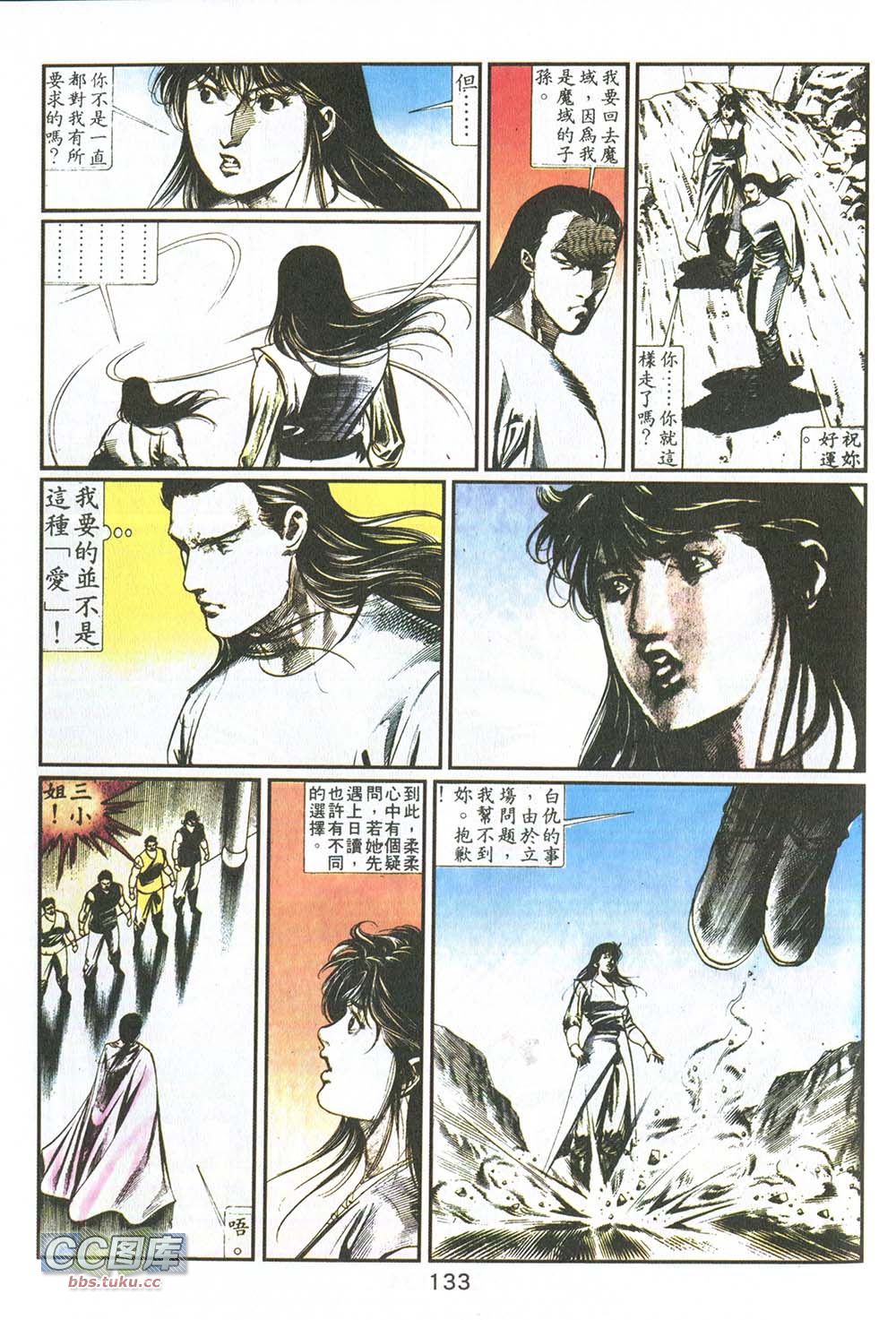 鬼书皇 第9卷 第25页