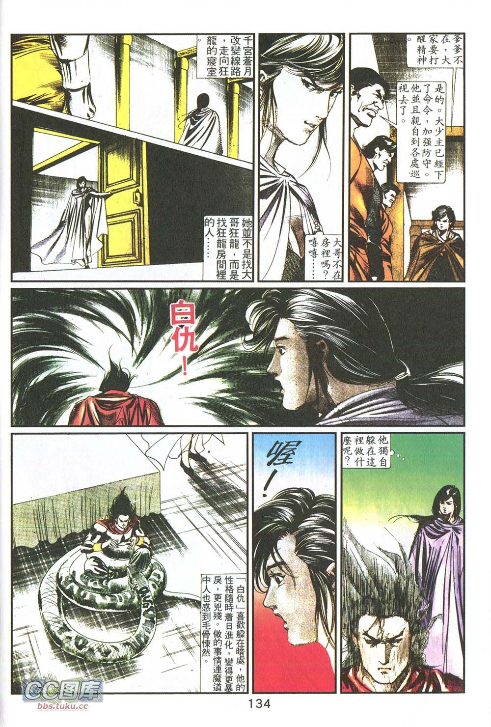 鬼书皇 第9卷 第26页