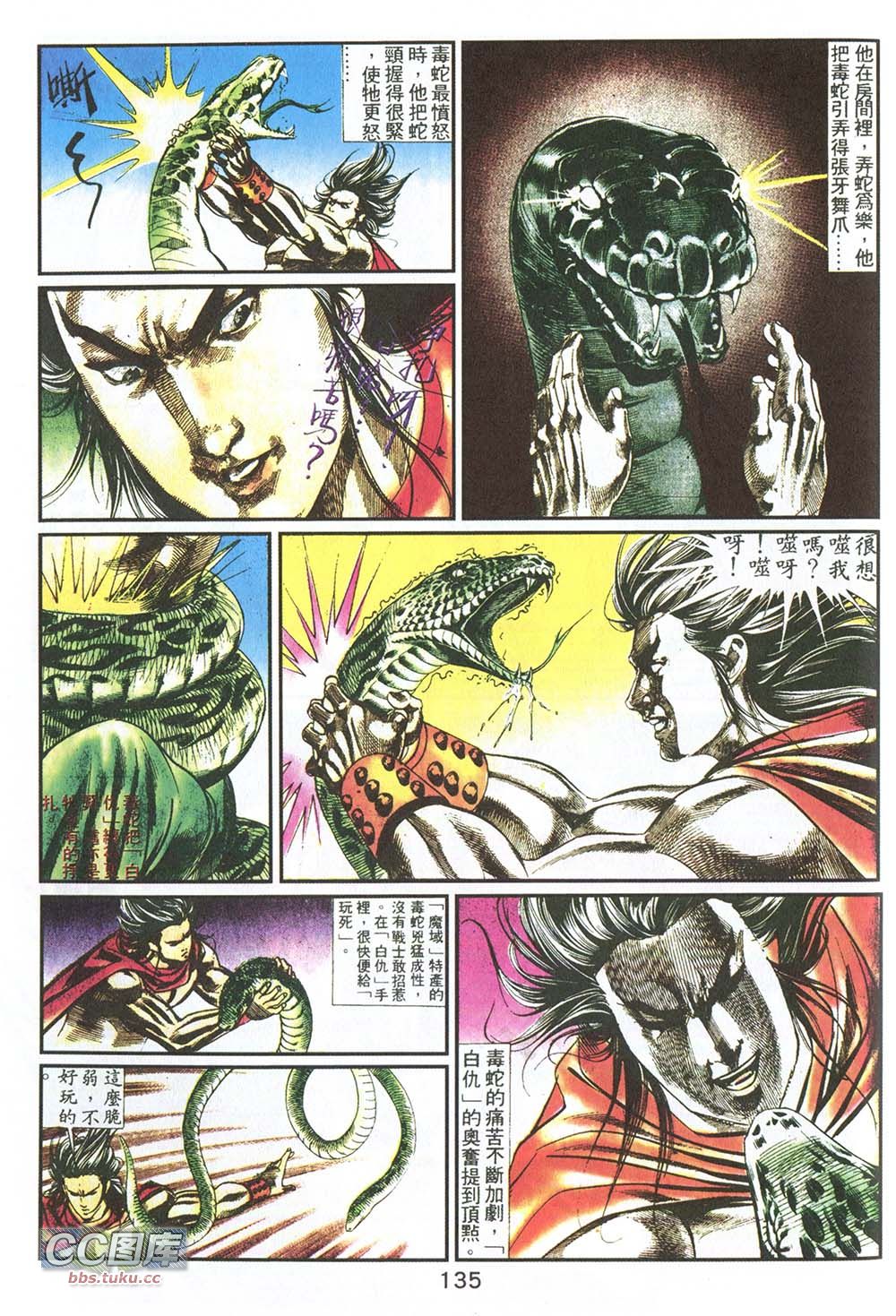 鬼书皇 第9卷 第27页