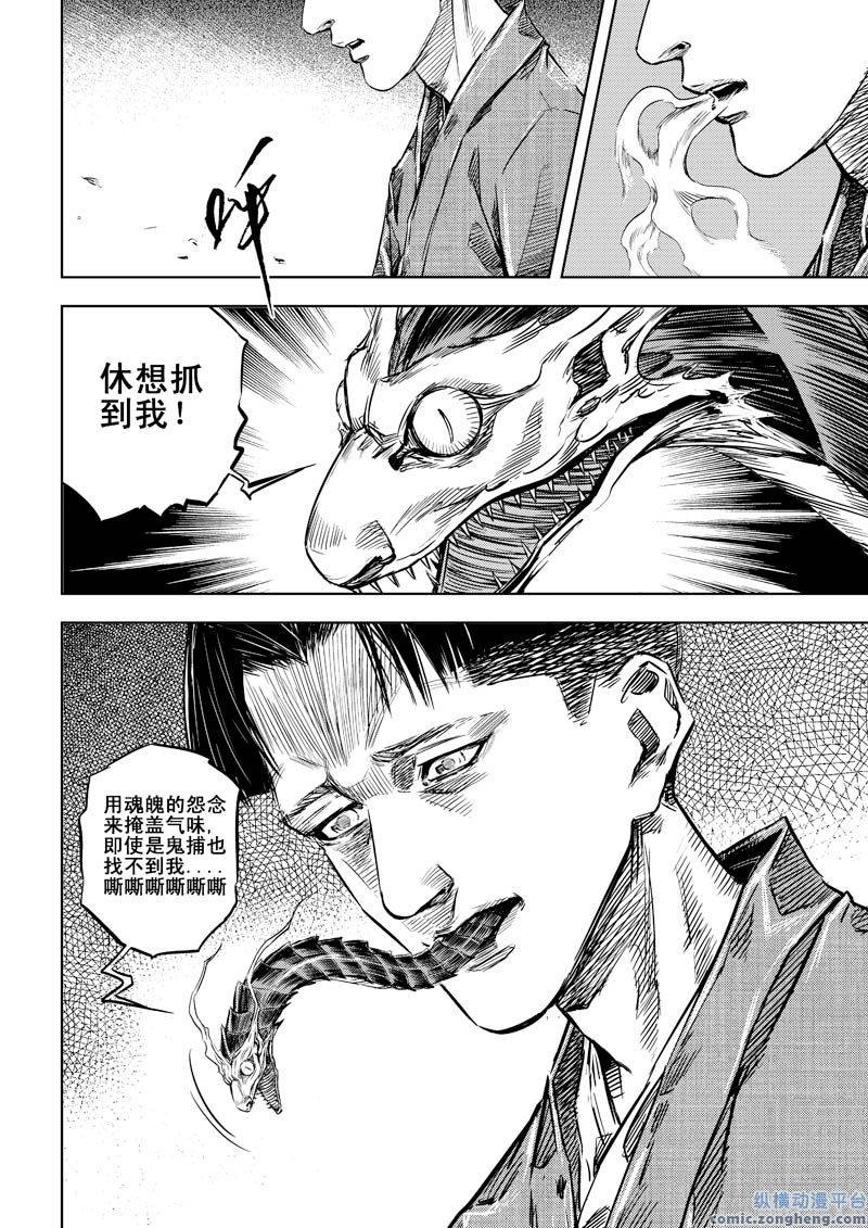 鬼王第16话图