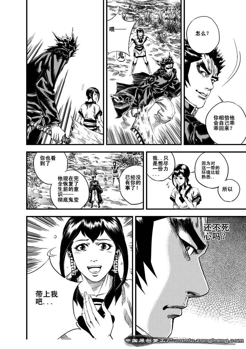鬼王第2话图