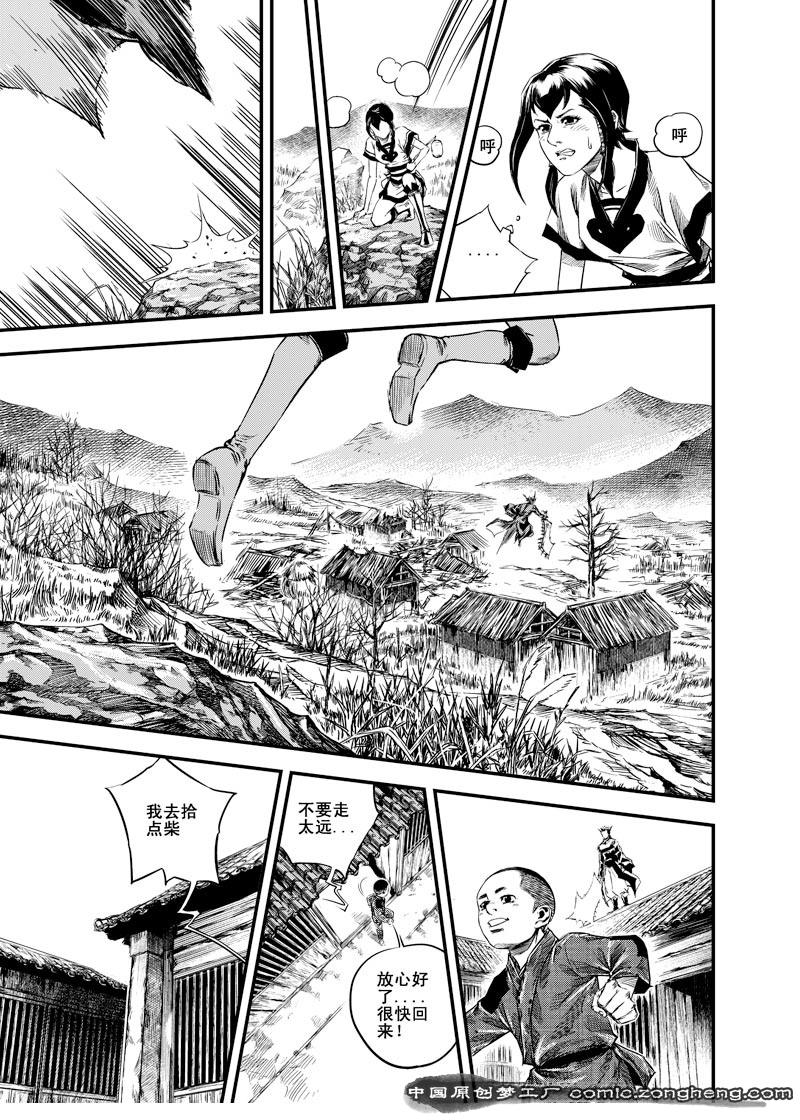 鬼王第3话图