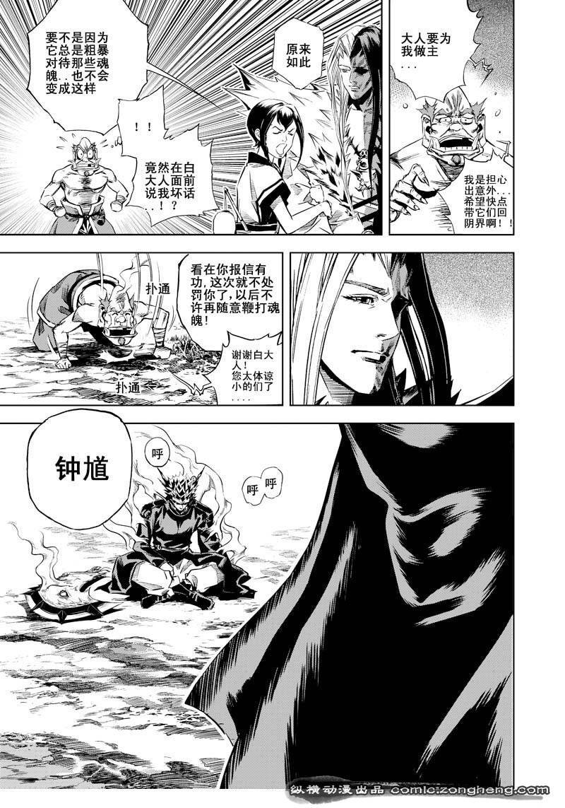 鬼王第6话图