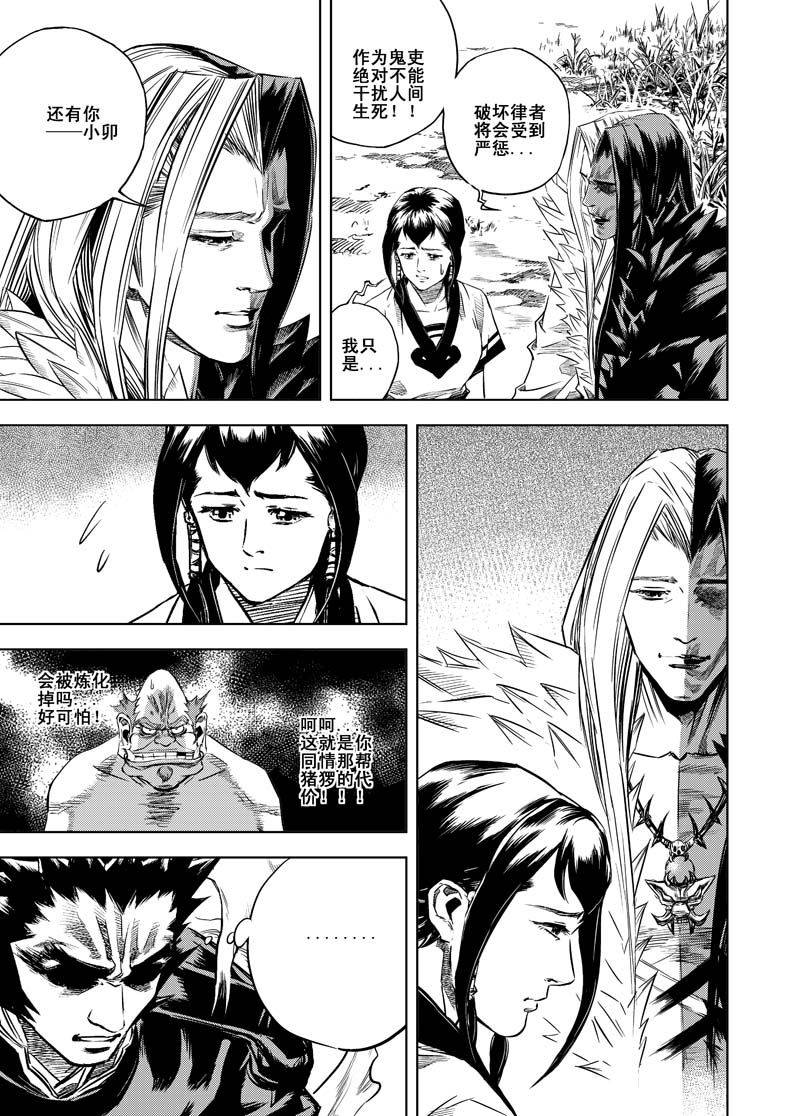鬼王第7话图