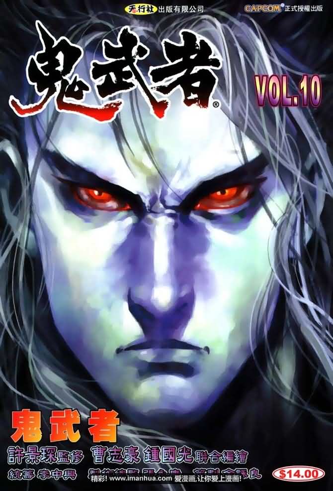鬼武者第10卷图