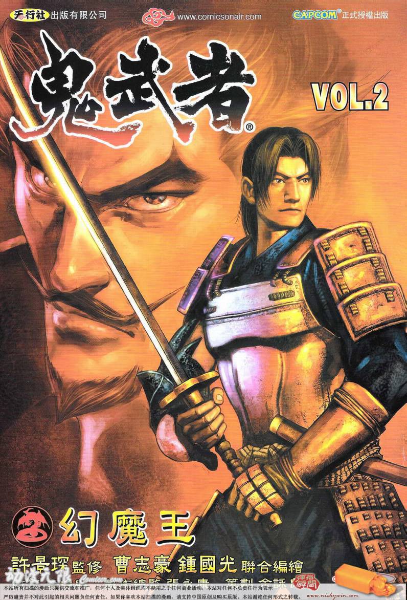 鬼武者第2卷图