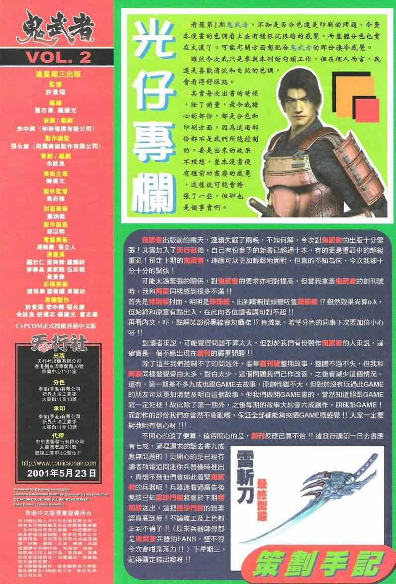 鬼武者第2卷图