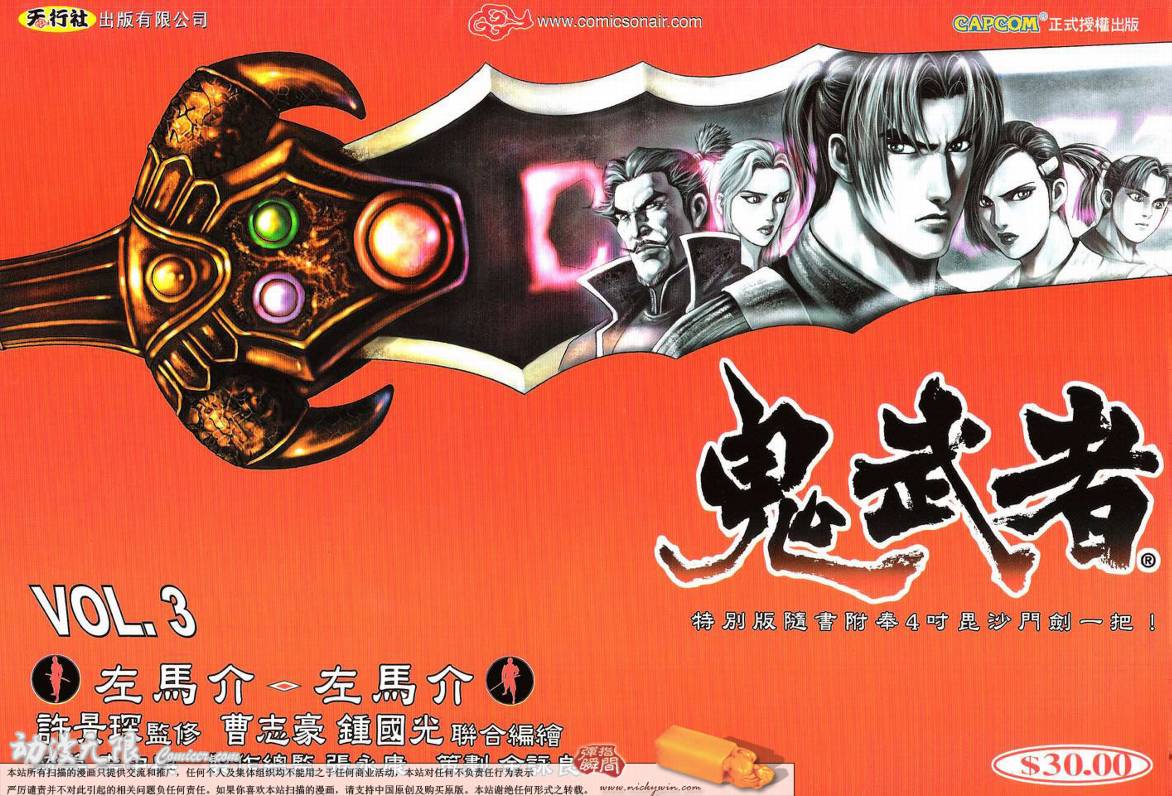 鬼武者第3卷图