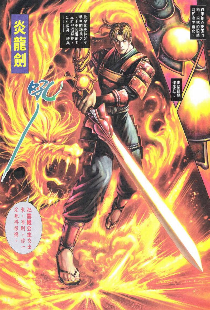 鬼武者第3卷图