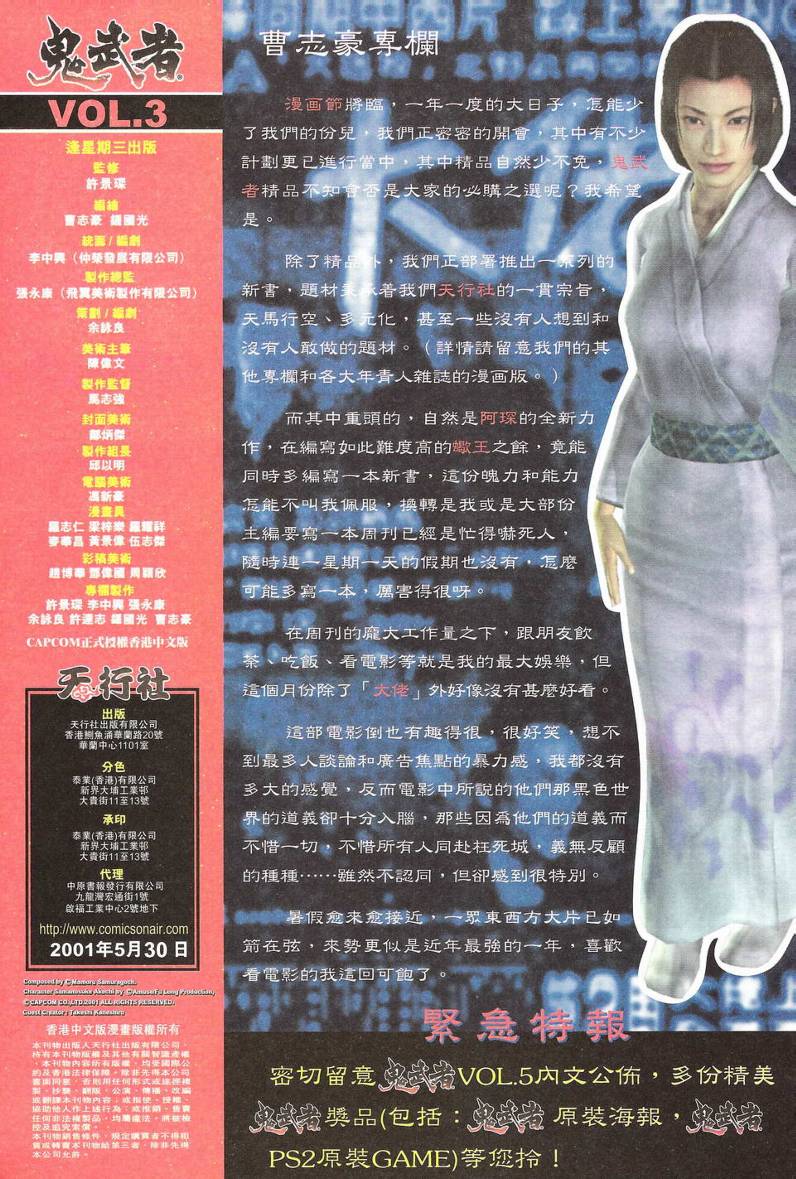 鬼武者第3卷图