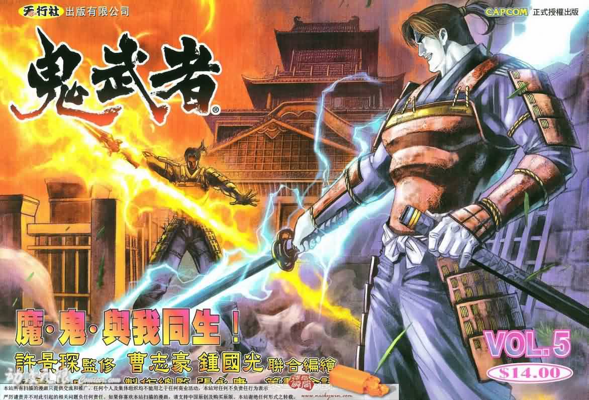 鬼武者第5卷图