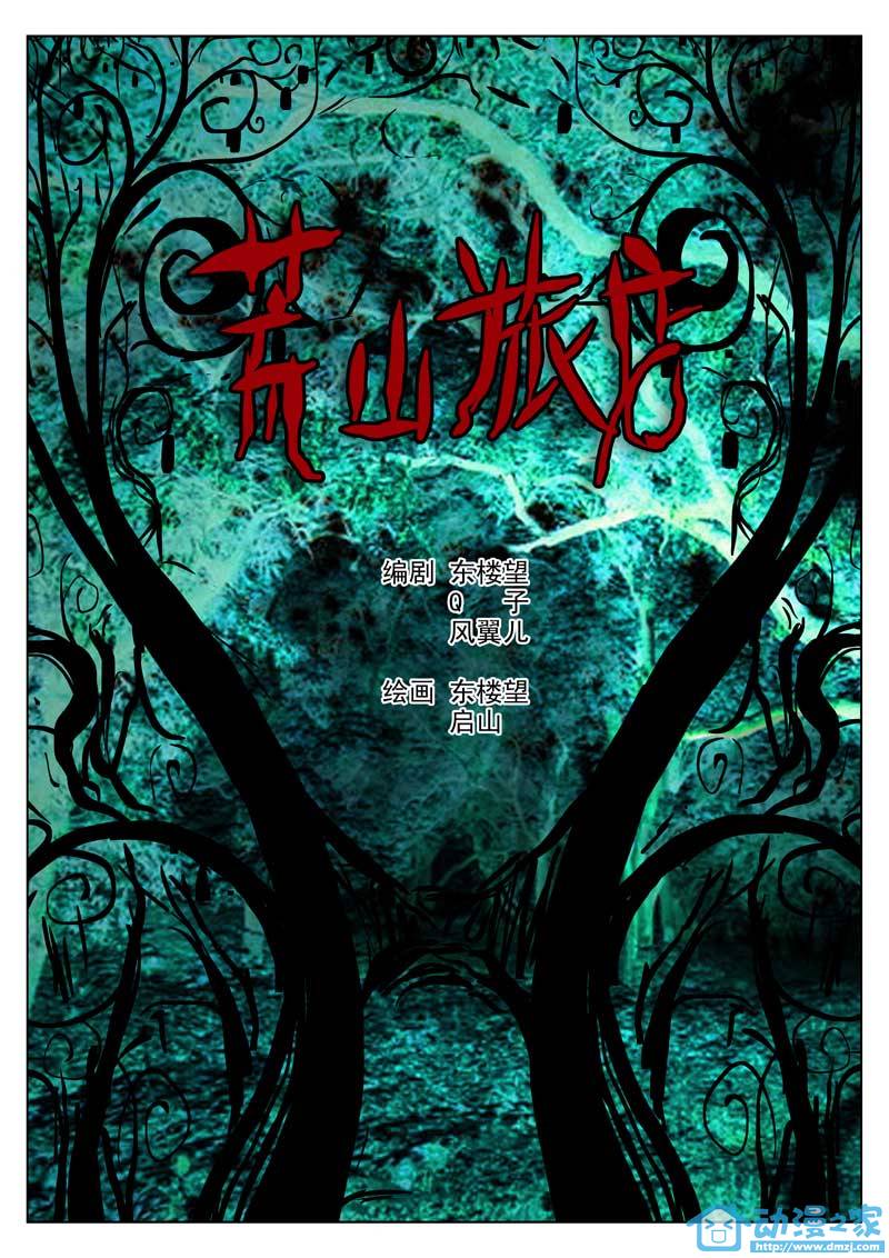 诡影子第1话图