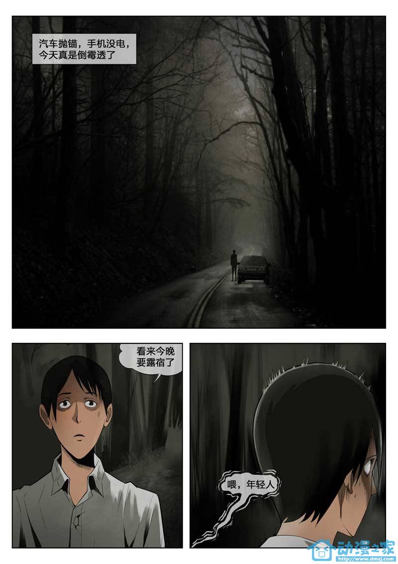 诡影子 第1话 第1页