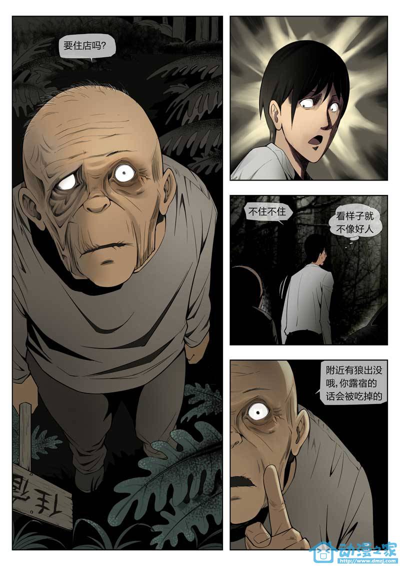 诡影子 第1话 第2页