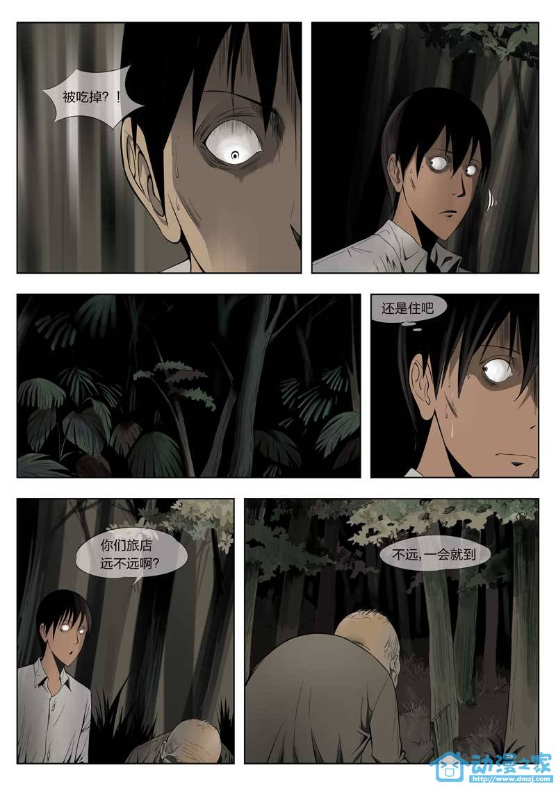 诡影子 第1话 第3页