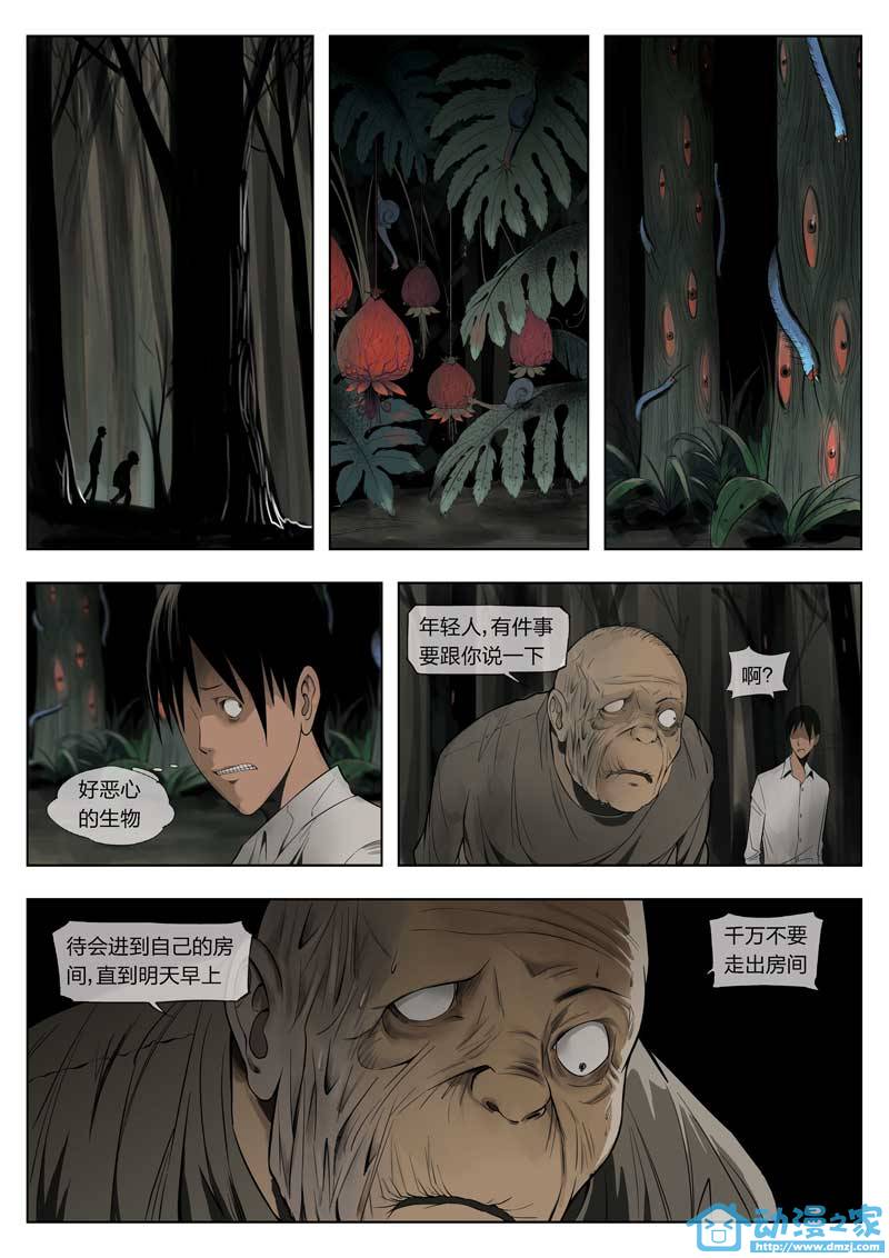 诡影子 第1话 第4页