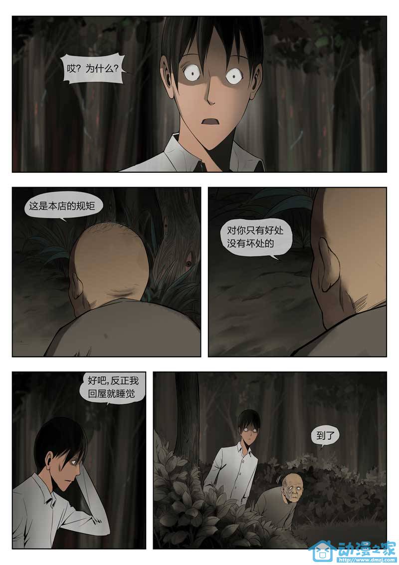 诡影子 第1话 第5页