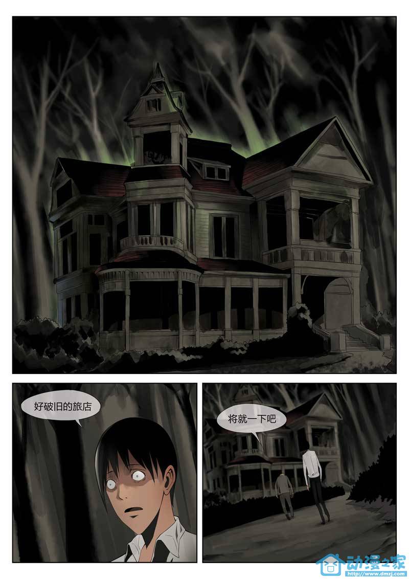 诡影子 第1话 第6页