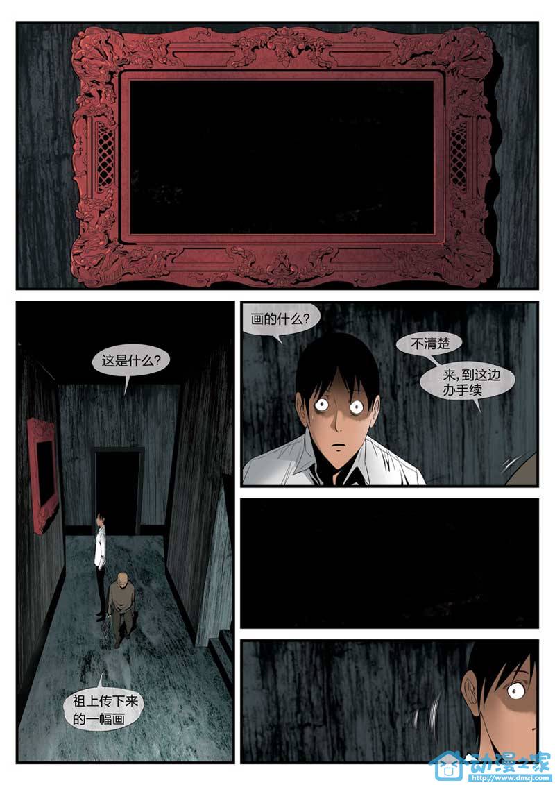 诡影子 第1话 第7页