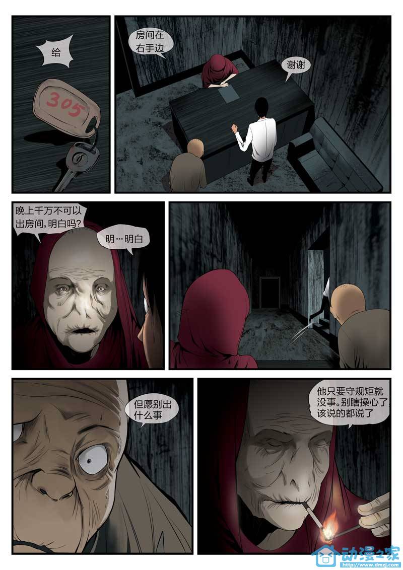 诡影子 第1话 第8页