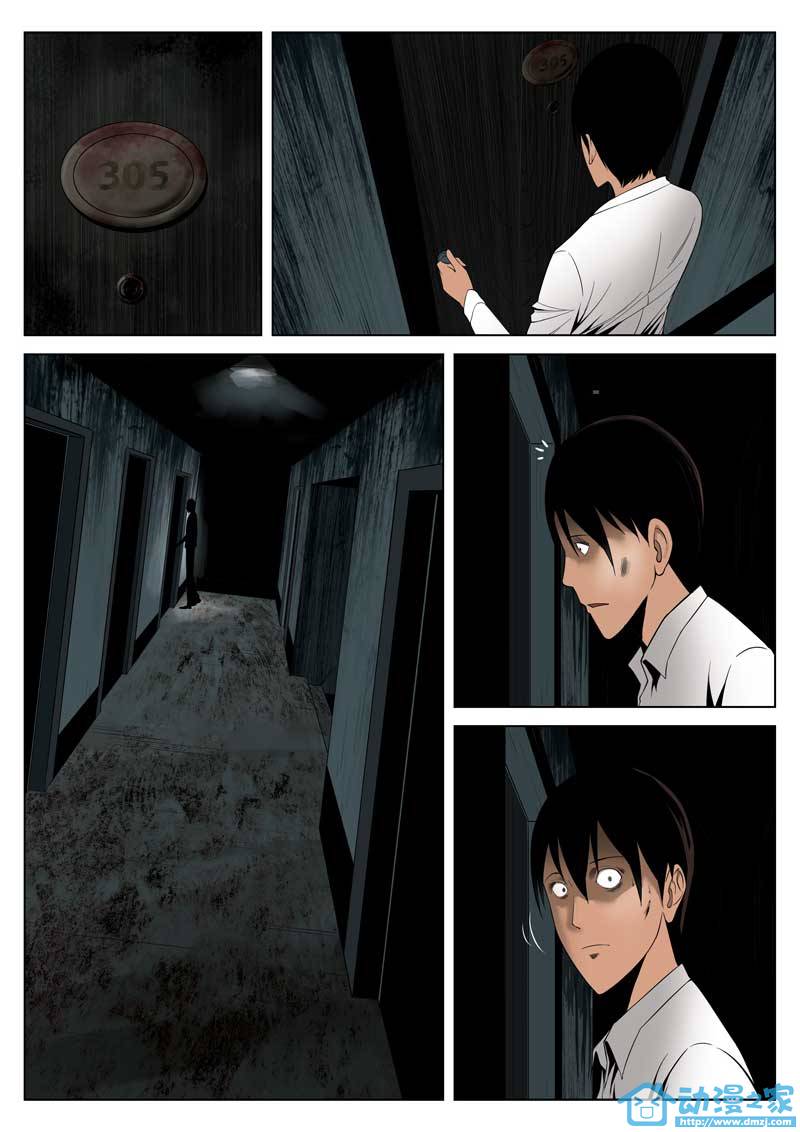 诡影子 第1话 第9页