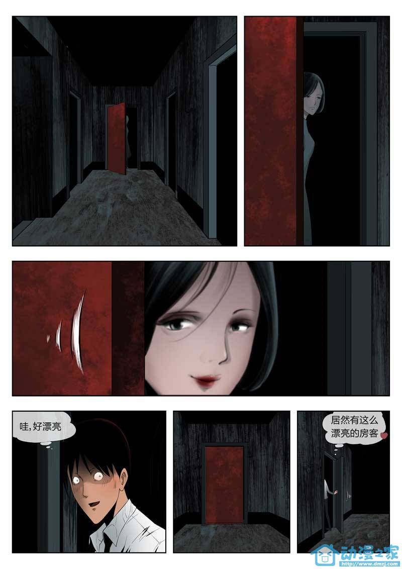 诡影子 第1话 第10页