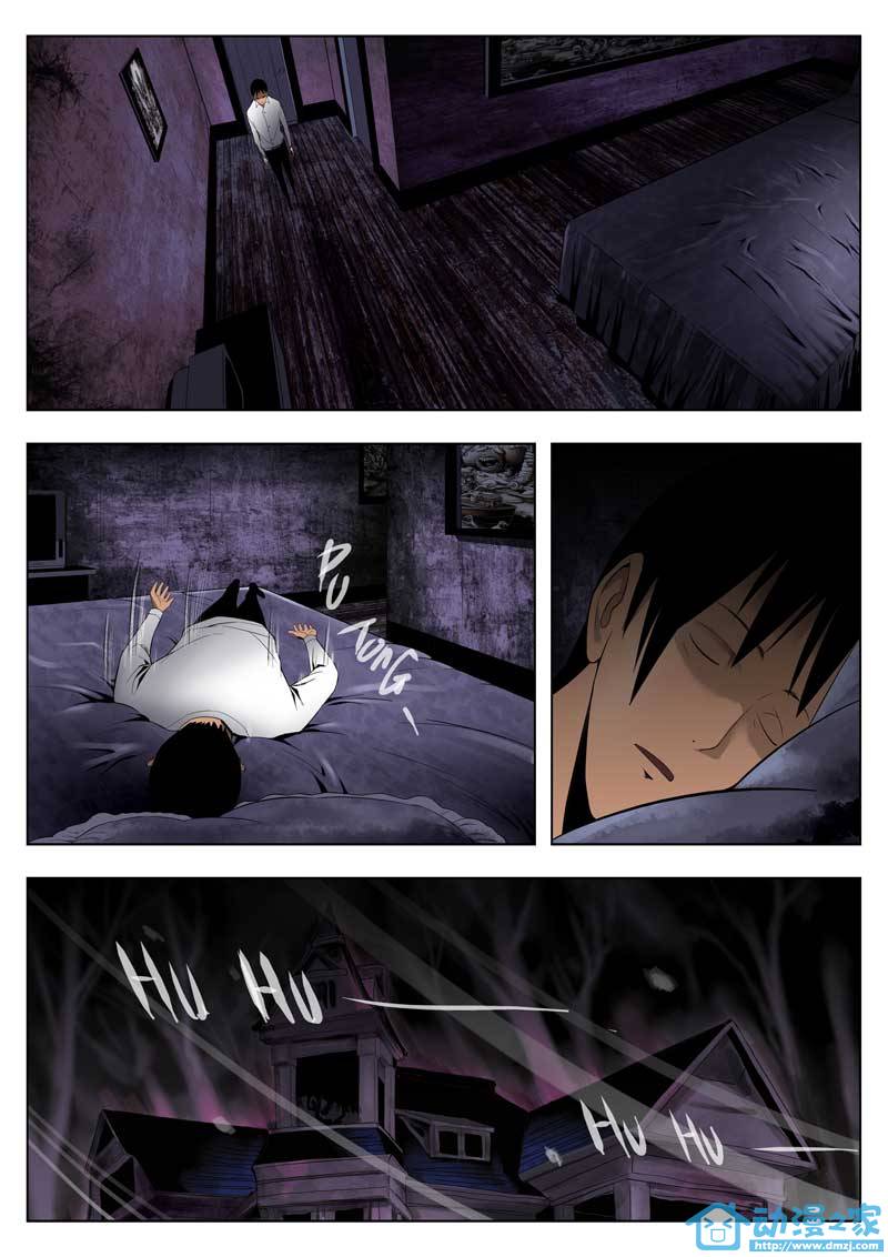 诡影子 第1话 第11页