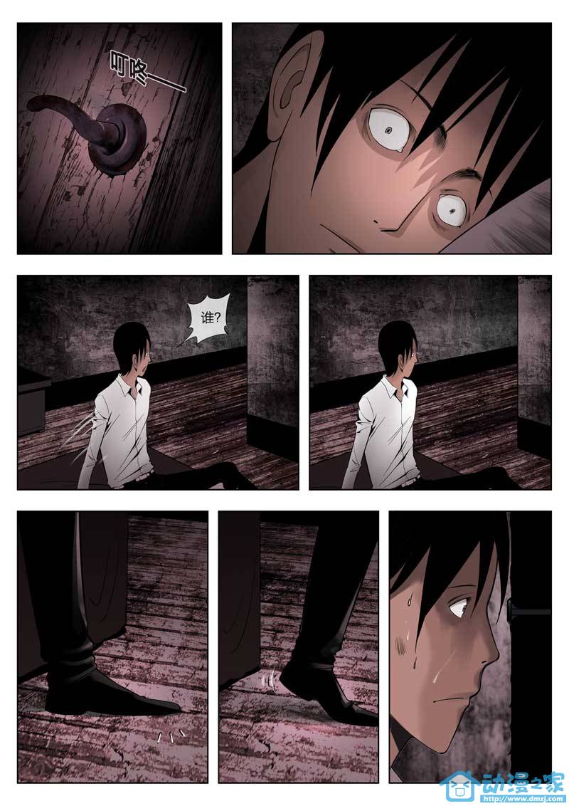 诡影子 第1话 第12页