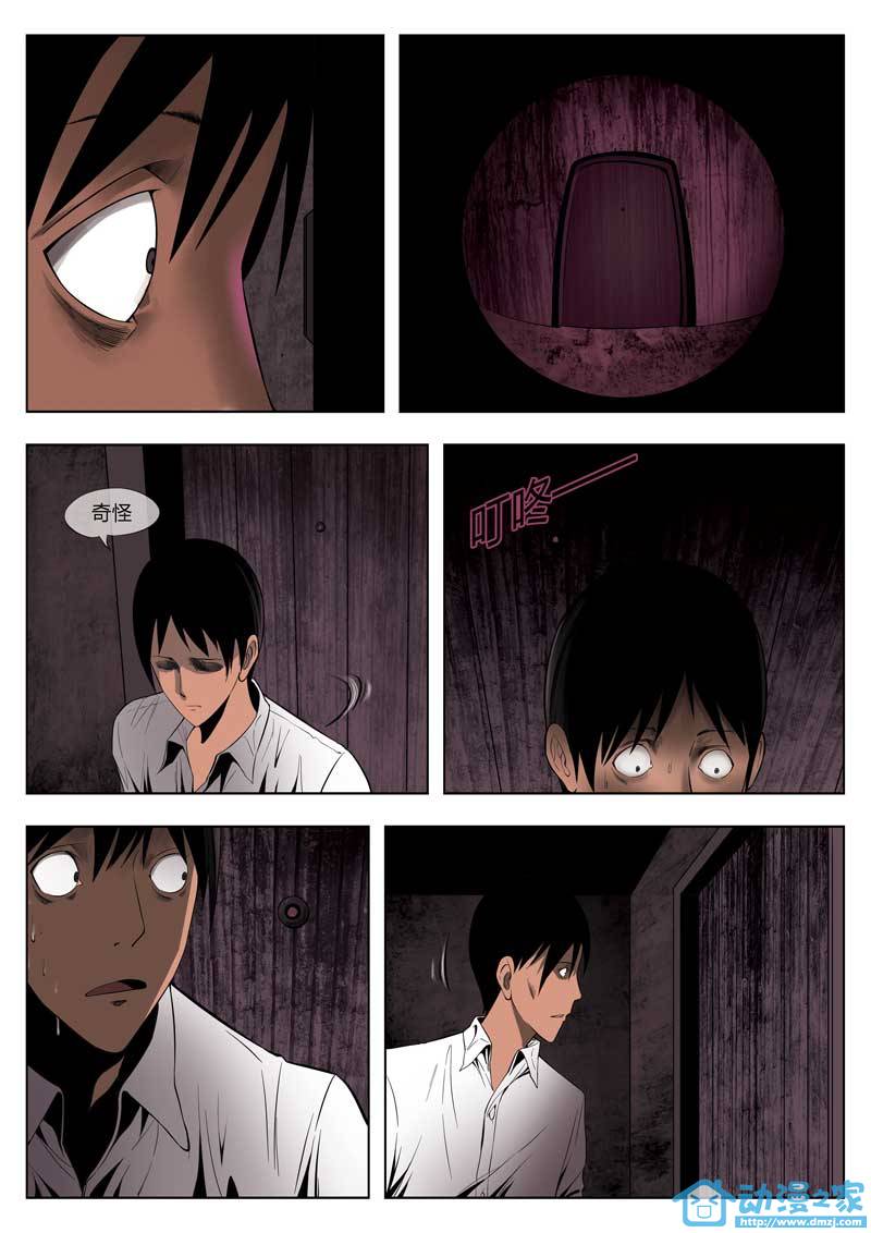 诡影子 第1话 第13页