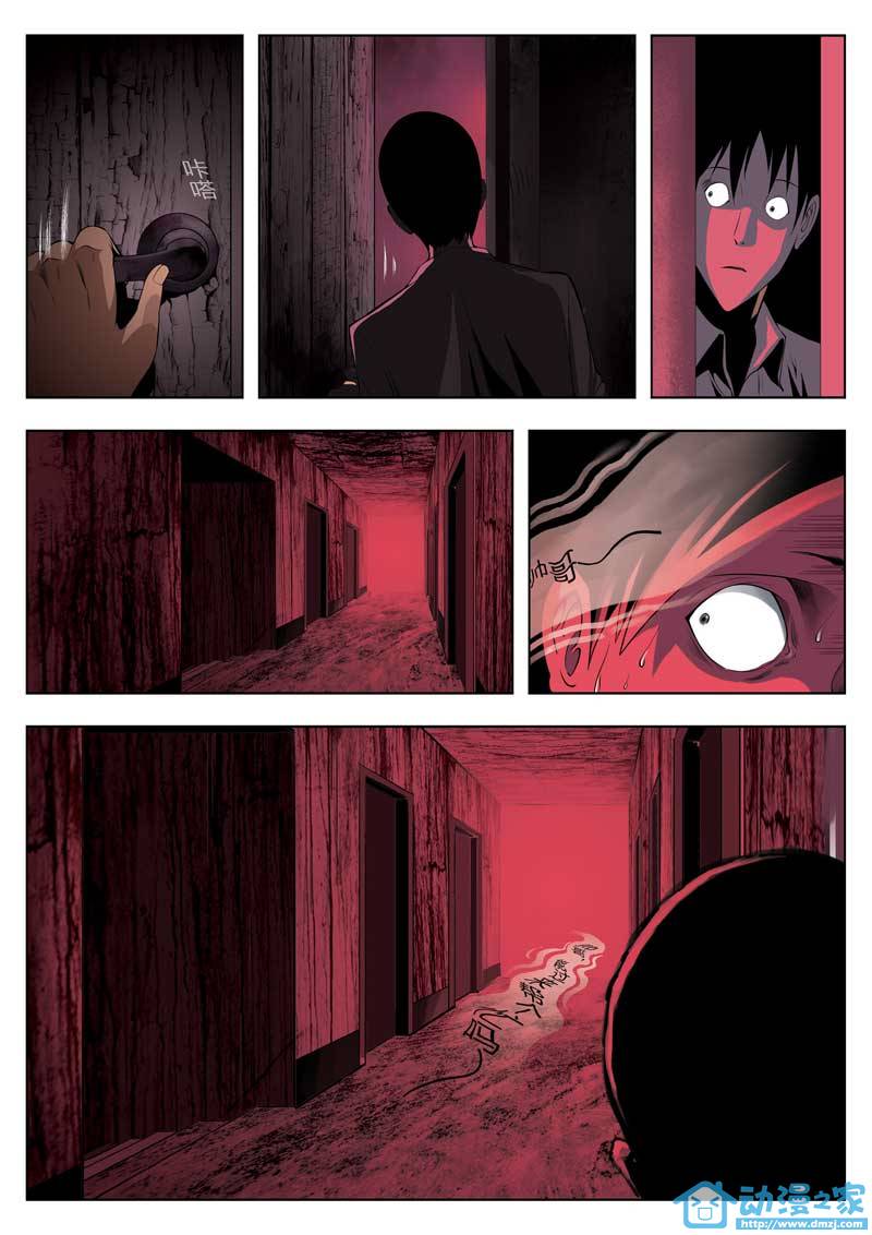 诡影子 第1话 第14页