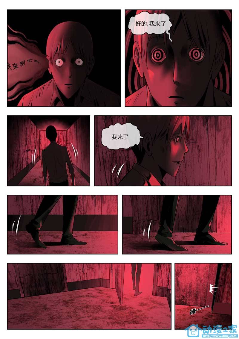 诡影子 第1话 第15页