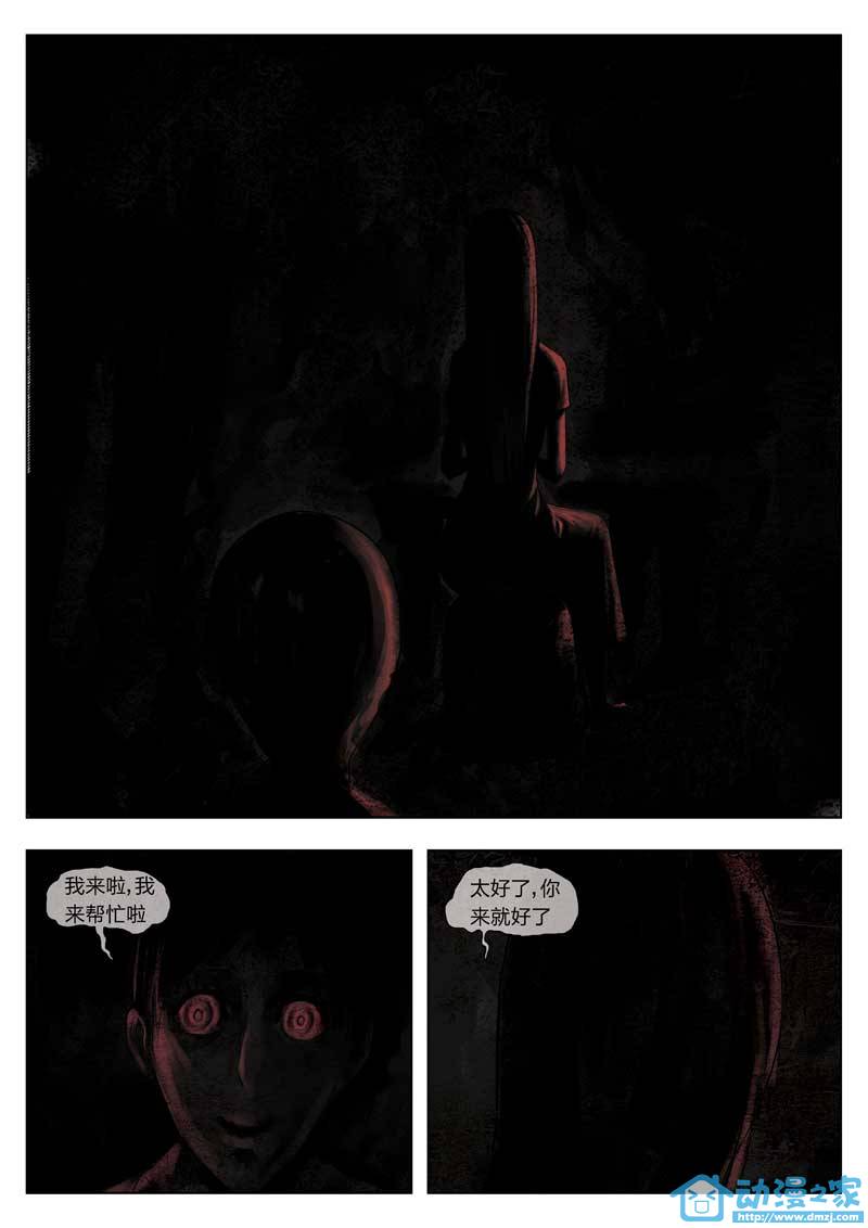 诡影子 第1话 第16页