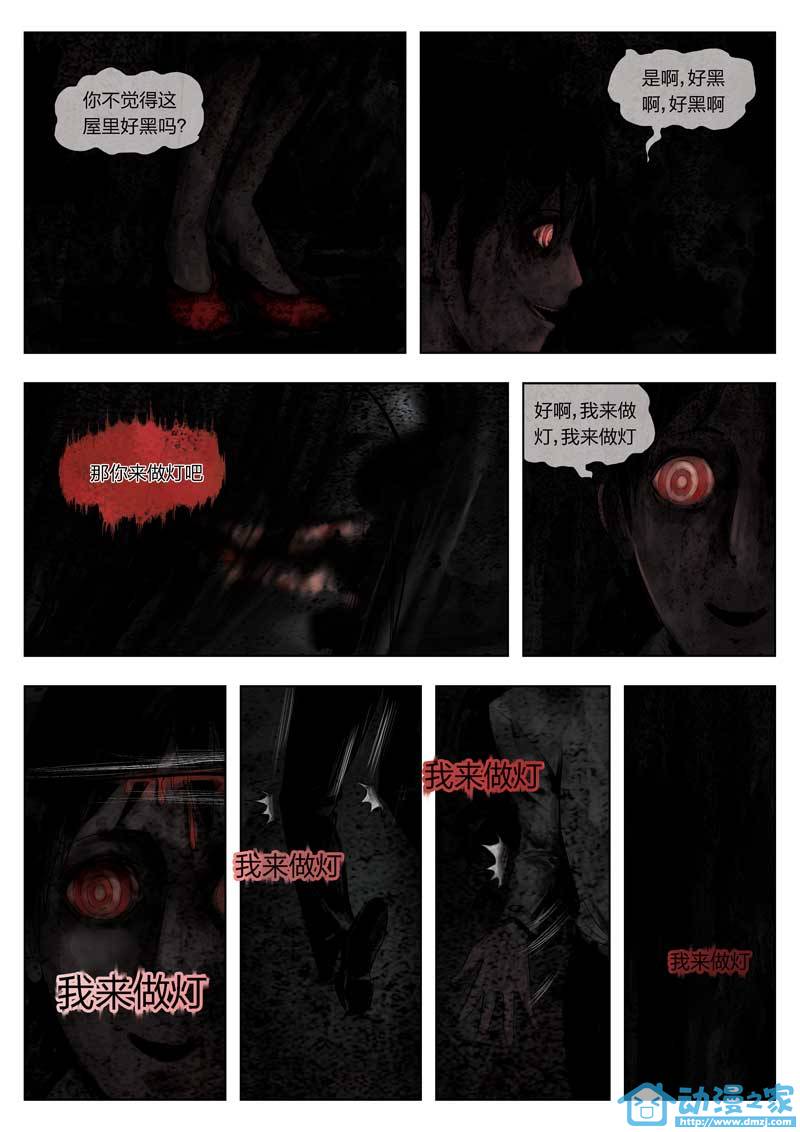 诡影子 第1话 第17页