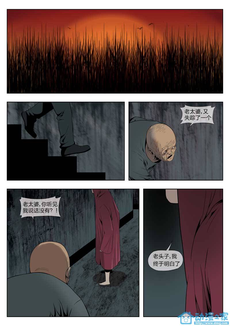 诡影子 第1话 第19页