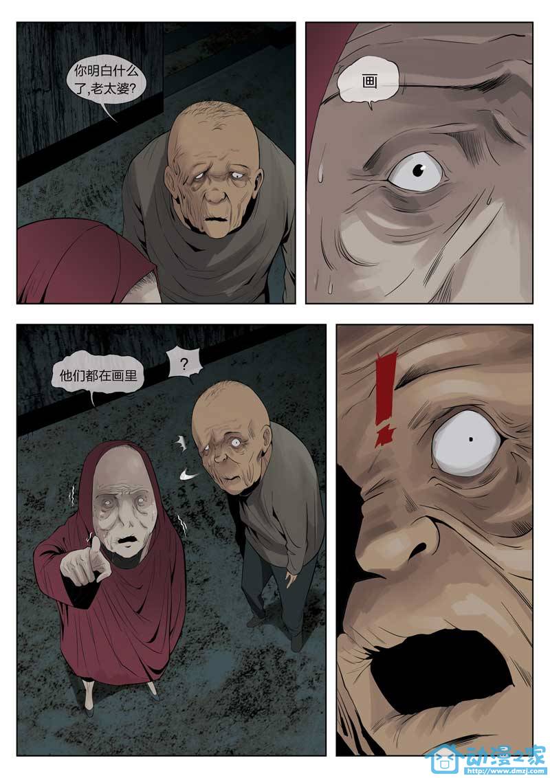 诡影子 第1话 第20页