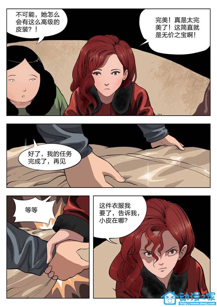 诡影子第11话图