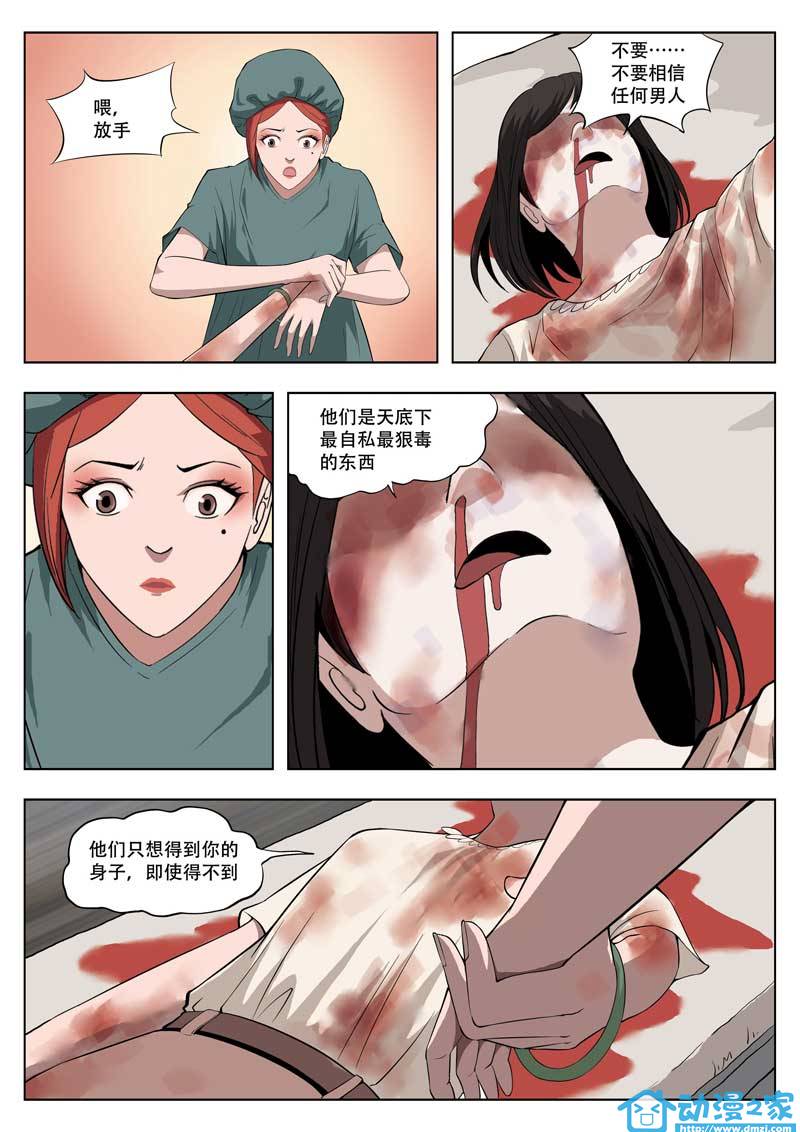 诡影子第13话图