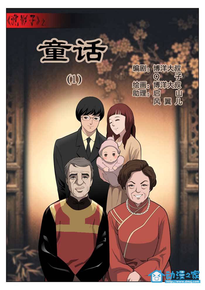 诡影子第15话图