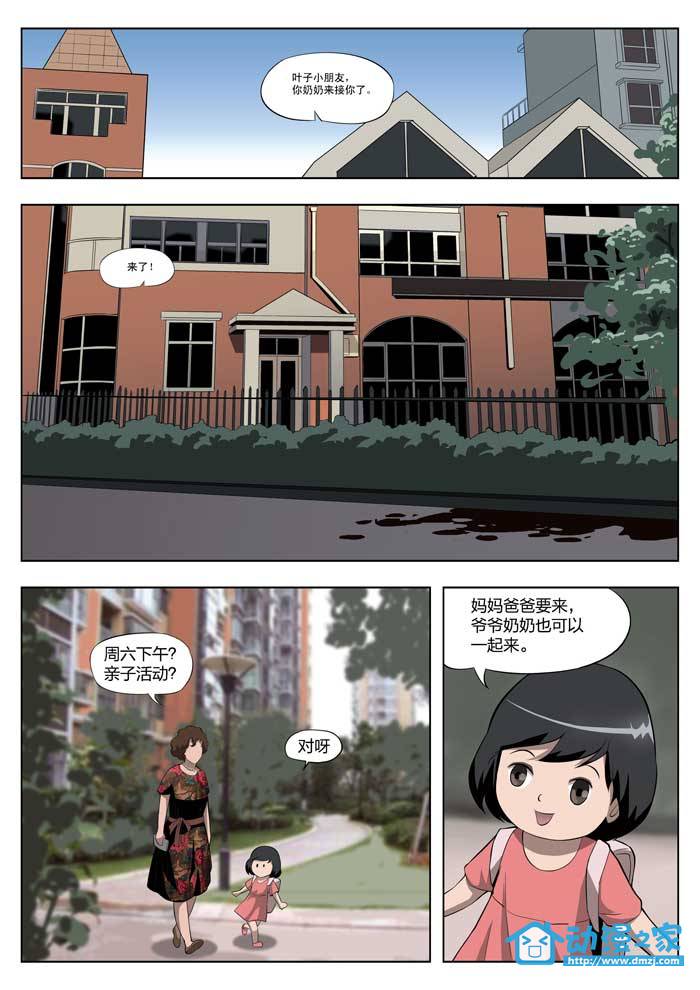 诡影子第16话图