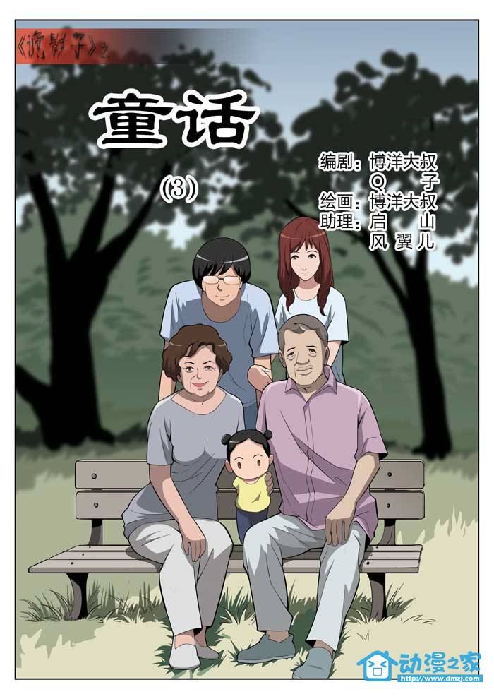 诡影子第17话图