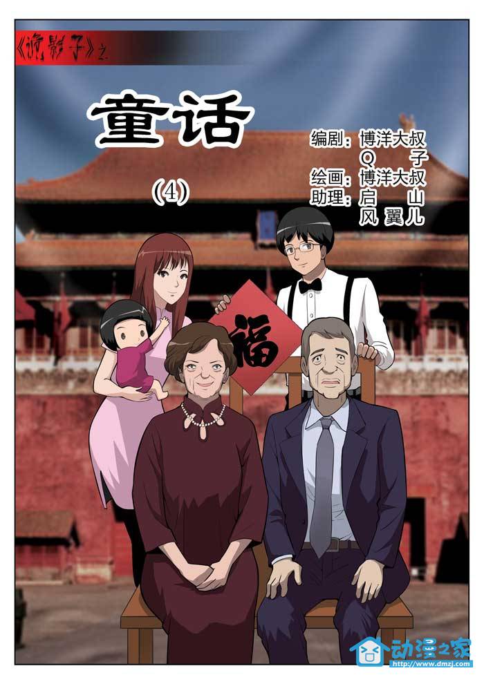 诡影子第18话图