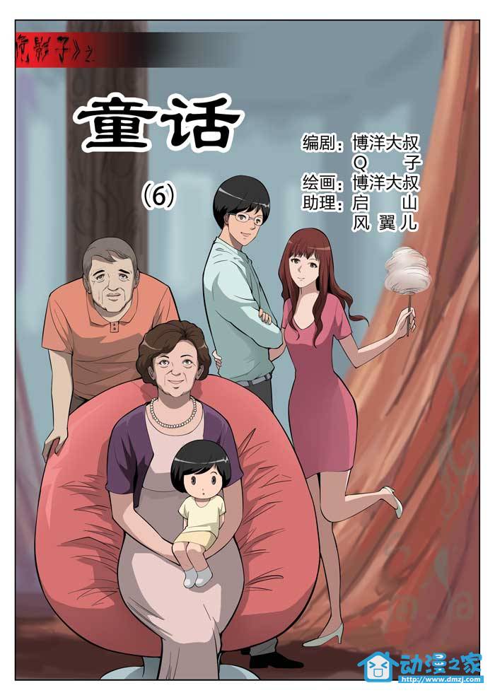 诡影子第20话图