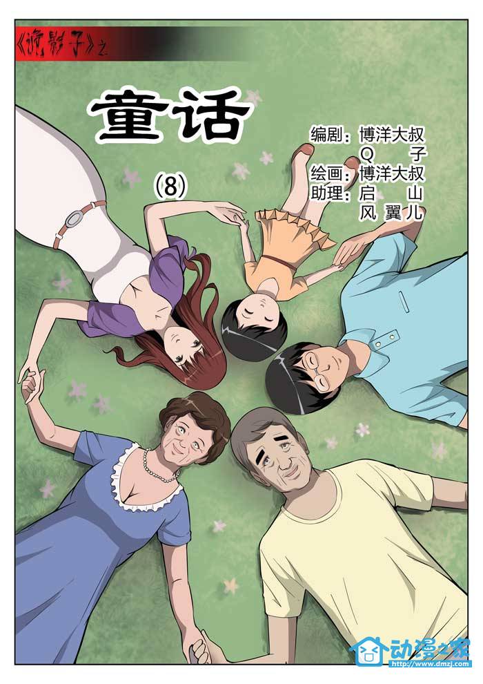 诡影子第22话图