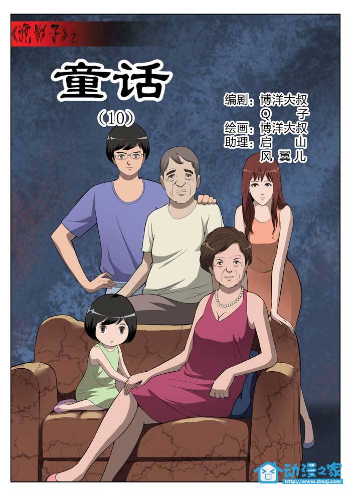 诡影子第24话图