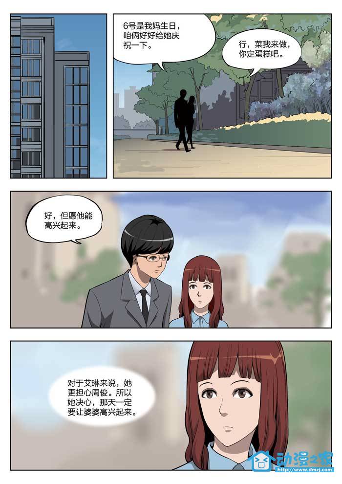 诡影子 第25话 第1页